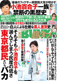 実話BUNKA超タブー 2020年8月号【電子普及版】 | ブックライブ