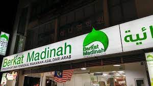 Maybe you would like to learn more about one of these? Istimewanya Berkat Madinah Semua Yang Anda Cari Ada Di Sini Berkat Madinah Online