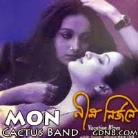 Download latest hd movies *no ads*. Mon Ami Je Cheyechi Tomay Lyrics à¦†à¦® à¦¯ à¦š à¦¯ à¦› à¦¤ à¦® à¦¯ Cactus Bengali Lyrics