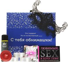 любимый я хочу тебя купоны для исполнения желаний онлайн Vozbuzhdayushij Podarochnyj Nabor 18 Kupit V Internet Magazine Ozon S Bystroj Dostavkoj