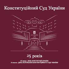 25 років тому в цей день 315 депутатів верховної ради проголосували за ухвалення конституції незалежної україни. Z Nagodi Vidznachennya U 2021 Roci 25 Yi Richnici Uhvalennya Konstituciyi Ukrayini Ta 25 Yi Richnici Z Dnya Zasnuvannya Konstitucijnogo Sudu Ukrayini U Konstitucijnomu Sudi Ukrayini Vidbudetsya Nizka Tematichnih Zahodiv Konstitucijnij Sud Ukrayini