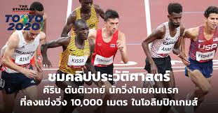 Jul 01, 2021 · โดยก่อนหน้านี้ คีริน ตันติเวทย์ นักกีฬากรีฑาทีมชาติไทยคว้าสิทธิ์ไปแข่งขันโตเกียวโอลิมปิกไปแล้วในประเภทวิ่ง 10,000 เมตร และ. Jnlzc8kpuiwe M