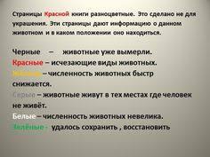 проект по окружающему миру 4 класс красная книга россии Proekt Krasnaya Kniga Rossii 4 Klass Okruzhayushij Mir Gde Najti Skachat Knigi Klass Mir
