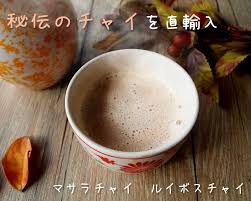 楽天市場 チャイ30包 チャイ スパイス ティーバック 茶葉 Usda認定 オーガニックルイボス カフェインレスなルイボス マサラチャイ ルイボスチャイ インド紅茶 ホット アイス ミルクティー アイスティー 彩香 お茶 ハーブ 花材 ギフト