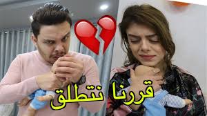 احمد حسن و زينب سابوا بعض لازم تنزلى الطفل يا زينب Youtube