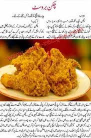 Chicken Brost Easy Recipes In Urdu Crispy Broast Recipe And Chicken Broast In Urdu Recipes Broas Cooking Recipes In Urdu Cooking Recipes Chicken Broast Recipe