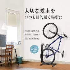 自転車 スタンド 縦 置き