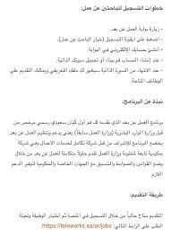 في ظل جائحة كورونا ومن الخطوات الاحترازية التي قام بها مركز الثوتيق والمعلومات انشاء نظام للباحثين عن العمل يتسني لهم ادخال بياناتهم وارسالهم عبر النظام حسب مكتب العمل التابع له. Ù…Ø­Ù…Ø¯ Ø§Ù„Ø³Ù‡Ù„ÙŠ On Twitter ÙˆØ¸Ø§Ø¦Ù Ù…Ù† Ø®Ù„Ø§Ù„ Ø§Ù„Ø¹Ù…Ù„ Ø¹Ù† Ø¨Ø¹Ø¯ ÙˆØ²Ø§Ø±Ø© Ø§Ù„Ù…ÙˆØ§Ø±Ø¯ Ø§Ù„Ø¨Ø´Ø±ÙŠØ© ØªØ¹Ù„Ù† 546 ÙˆØ¸ÙŠÙØ© Ù„Ù„Ø¬Ù†Ø³ÙŠÙ† Ø¹Ø¨Ø± Ø¨ÙˆØ§Ø¨Ø© Ø§Ù„Ø¹Ù…Ù„ Ø¹Ù† Ø¨Ø¹Ø¯ Ø§Ù„ØªÙ‚Ø¯ÙŠÙ… Ù…ØªØ§Ø­ Ø­Ø§Ù„ÙŠØ§ Ù…Ù† Ø®Ù„Ø§Ù„ Ø§Ù„ØªØ³Ø¬ÙŠÙ„ ÙÙŠ Ø§Ù„Ù…Ù†ØµØ© Ø«Ù… Ø§Ø®ØªÙŠØ§Ø± Ø§Ù„ÙˆØ¸ÙŠÙØ© ÙˆØªØ¹Ø¨Ø¦Ø©