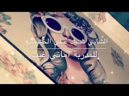 الديكوباج على الخشب بطريقة الشابي شيك للمدربة اماني غيث Youtube Art Pandora Screenshot Pandora