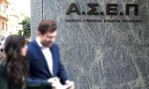 Σε αυτό το τρίπτυχο στηρίζεται ο ανασχεδιασμός των διαδικασιών πρόσληψης εντός του επόμενου δεκαπενθημέρου αναμένεται να αποσταλεί στο εθνικό τυπογραφείο προς δημοσίευση η νέα προκήρυξη του ασεπ, για την ακρίβεια. Asep Oles Oi Prokhry3eis Gia Proslhpseis Se Dhmosio Dhmoys Kai Foreis Notospress Gr