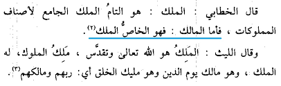 Arti nama al malik ♂ mungkin memiliki makna spesial menurut al quran atau bahasa arab. Makna Asmaul Husna Al Malik Al Maalik Dan Al Maliik Al Hijrohal Hijroh