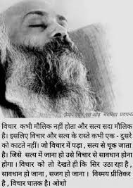 Pin By It S Pk On Osho Chankya Quotes Hindi Osho Hindi Quotes