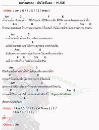 คอร ดเพลง บ นไดส แดง hugo บ นไดส แดง คอร ดก ต าร คอร ด ง ายๆ คอร ดก ต าร ทฤษฎ ดนตร การศ กษาด านดนตร