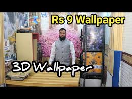 106 views | 241 downloads. à¤¦ à¤µ à¤² Special Wallpaper 3d Wallpaper For Wall Mumbai Wallpaper Market Youtube