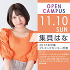 集貝はな