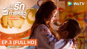 Dating in the kitchen ซับไทย | chinese drama best 2020 working as an assistant chef at the zijing hotel, gu sheng nan was a woman well on her way to making her dreams come true. à¸‹ à¸£ à¸ª à¸ˆ à¸™ à¸à¸²à¸à¸£ à¸à¹„à¸§ à¸— à¸— à¸²à¸¢à¸„à¸£ à¸§ Dating In The Kitchen à¸žà¸²à¸à¸¢ à¹„à¸—à¸¢ Ep 3 Full Hd Wetv Youtube