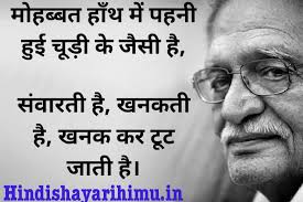Maybe you would like to learn more about one of these? Gulzar Shayari Hindi Gulzar Ki Shayari 2020