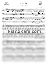 Noty Ruki Vverh Alyoshka Noty Dlya Fortepiano Pianokafe