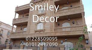 ديكورات حجر واجهات هاشمه 2019 decor smiley