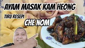 Terima kasih che nom berkongsi resepi sedap ni dan fiza recommend resepi ni untuk kau orang cuba juga nanti okay! Ayam Masak Kam Heong Tiru Resepi Che Nom Youtube