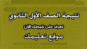 اتاح وكيل الأزهر الشريف، إعلان نتيجة الشهادة الإعدادية 2021 الترم الثاني ونتيجة الشهادة الابتدائية 2021 الترم الثاني عبر بوابة الازهر الالكترونية. Ù†ØªÙŠØ¬Ù‡ Ø§Ù„ØµÙ Ø§Ù„Ø£ÙˆÙ„ Ø§Ù„Ø«Ø§Ù†ÙˆÙ‰ Ø§Ù„ØªØ±Ù… Ø§Ù„Ø«Ø§Ù†Ù‰ Ø¨Ø§Ù„Ø¥Ø³Ù… Ù…Ø­Ø§ÙØ¸Ù‡ Ø£Ø³ÙŠÙˆØ· ÙˆØ§Ù„Ø£Ù‚ØµØ± ÙˆØ§Ù„Ø¨Ø­Ø± Ø§Ù„Ø£Ø­Ù…Ø± 2021