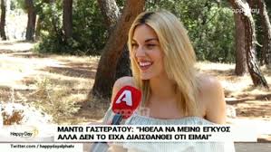Check spelling or type a new query. H Mantw Gasteratoy To Epibebaiwse Einai Egkyos Zappit