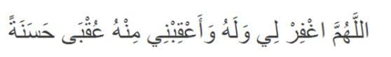 Dari abu hurairah ra , rasulullah saw bersabda: Kumpulan Doa Untuk Orang Yang Sudah Meninggal Dalam Bahasa Arab