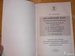 гдз по английскому 9 класс афанасьева михеева углубленное изучение Kniga Anglijskij Yazyk Rabochie Programmy 5 9 Klassy Liniya Uchebnikov I N Vereshaginoj I Dr Fgos Valerij Apalkov Kupit Knigu Chitat Recenzii Isbn 978 5 0902 3289 0 Labirint