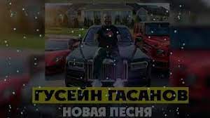 У меня есть всё, но нет тебя и без тебя это ничего не стоит у меня есть всё, но нет тебя и для кого я это всё построил. Gusejn Gasanov Net Tebya Tekst