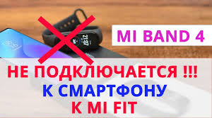 Mi Band 4 Ne Podklyuchaetsya K Telefonu Youtube