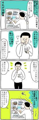 冷蔵庫がなくなってしまったら いきなり 電気なし生活 コミック エッセイ 我慢して