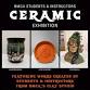 BMCA Students and Instructors Ceramic Exhibition event in Black Mountain, NC