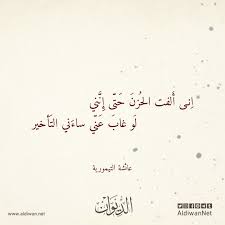 Maybe you would like to learn more about one of these? Ø§Ù„Ø¯ÙŠÙˆØ§Ù† Ø¯ÙŠÙˆØ§Ù† Ø¥Ø¯Ø±ÙŠØ³ Ø¬Ù… Ø§Ø¹ Ø§Ù„Ø¯ÙŠÙˆØ§Ù† Ù…ÙˆØ³ÙˆØ¹Ø© Ø§Ù„Ø´Ø¹Ø± Ø§Ù„Ø¹Ø±Ø¨ÙŠ