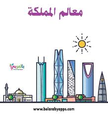 صور ورسومات وحدة وطني السعودية رسم عن اليوم الوطني بالعربي نتعلم in 2021 pics