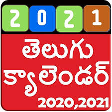 Amazon Com Telugu Calendar 2021 Appstore For Android