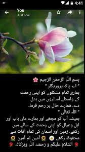 Pin By Mian Zubair Zia On Duain Morning Mantra Good Morning Images Dua In Urdu