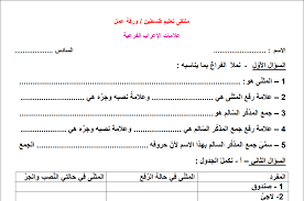 جدول علامات الاعراب علامات الإعراب الأصلية والفرعية