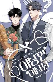 The Director Who Buys Me Dinner - South Korea | The GAYS Of DAYTIME- The  Message Board