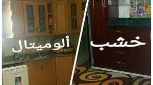We did not find results for: Ø§Ù„ÙØ±Ù‚ Ø¨ÙŠÙ† Ø§Ù„Ù…Ø·Ø¨Ø® Ø§Ù„Ø®Ø´Ø¨ ÙˆØ§Ù„Ø§Ù„ÙˆÙ…ÙŠØªØ§Ù„ Ø§ÙŠÙ‡Ù…Ø§ Ø§ÙØ¶Ù„ Youtube