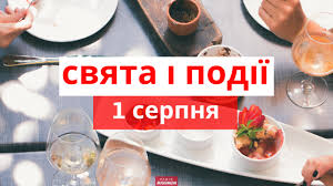 Дізнайтеся, яке сьогодні свято, традиції та заборони на радіо maximum. 1 Serpnya 2021 Yake Sogodni Svyato Tradiciyi Zaboroni I Prikmeti Kremenchucka Gazeta