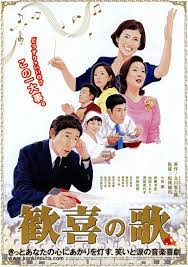 歓喜の歌 作品 yahoo 映画 映画 ポスター 映画 歓喜の歌