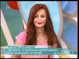 Τα μπισκοτακια που ζωντανεψαν συγγραφέας: H Xryshida Dhmoylidoy Sthn Elenh 31 05 2012 Alpha Part 2 Youtube