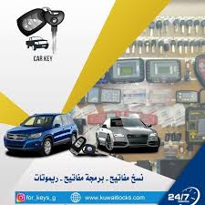 برمجة صب مفاتيح سيارات الكويت home facebook