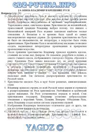 гдз по истории россии 7 класс учебник пчелов 2017 Gdz Po Istorii Rossii 6 Klass Pchelov Lukin Iks Prakard