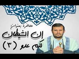 بدأ بطلب العلم في سن مبكر. Ù…Ø­Ø§Ø¶Ø±Ø© Ø¥Ù† Ø§Ù„Ø´ÙŠØ·Ø§Ù† Ù„ÙƒÙ… Ø¹Ø¯Ùˆ 3 Ø§Ù„Ø³ÙŠØ¯ Ø¹Ø¨Ø¯Ø§Ù„Ù…Ù„Ùƒ Ø§Ù„Ø­ÙˆØ«ÙŠ Youtube