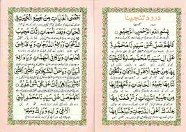 Darood Tanjina With Urdu Translation درود تنجینا Quran Pdf Islamic Information Islamic Wallpaper