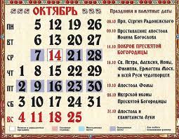 25 травня — день чечітки (national tap dance day) — сша. Pravoslavnij Kalendar Na Zhovten 2020 Pokrova 2020 Yake Sogodni Svyato Glavred