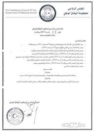قرار المجلس الرئاسي رقم 78 لسنة 2017 بشان تكليف موظف بمهام وزارة الشؤون الاجتماعية حكومة الوفاق الوطني