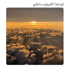 اههههههه والله ليييته airplane view scenes arabic quotes