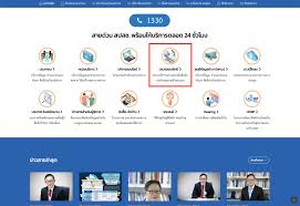 1330 กด 2 ตรวจสอบสิทธิ บริการตลอด 24 ชั่วโมง 2. Qnqm3nlqghenym